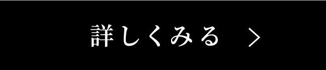詳しくみる